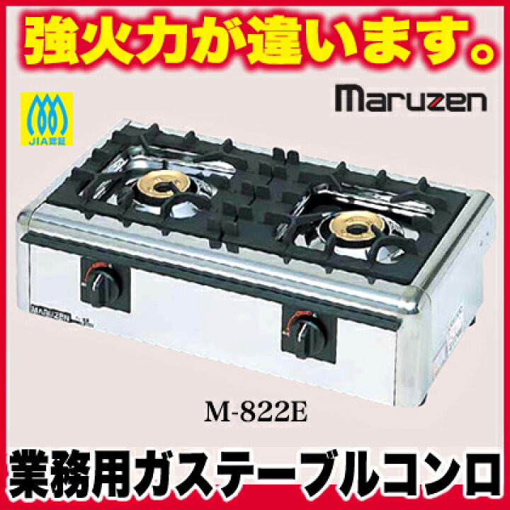 楽天市場】ニュー飯城 M-822E LPG(プロパンガス)【 厨房 居酒屋 飲食店 