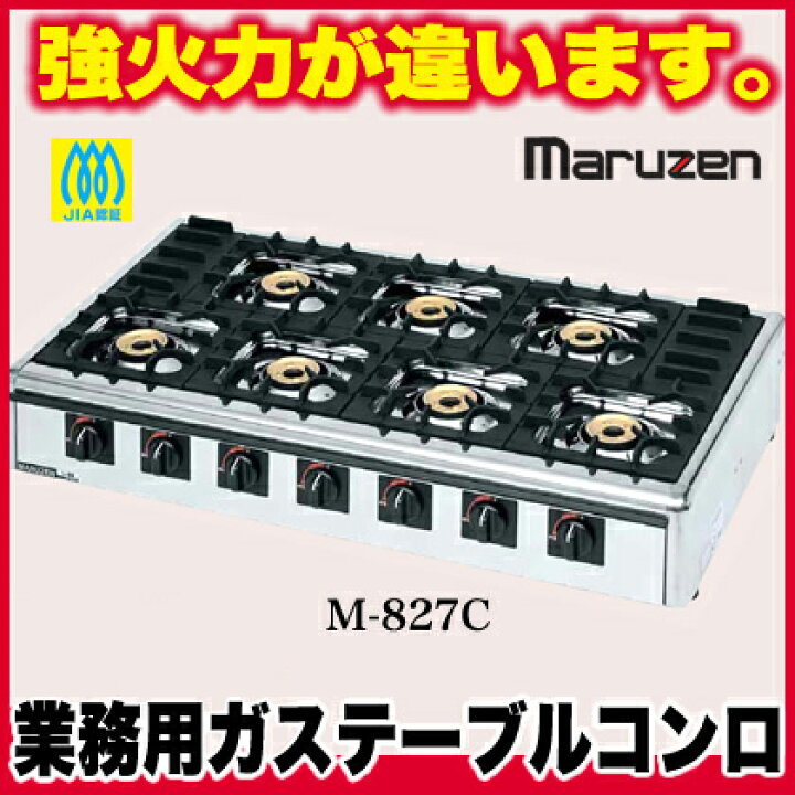 楽天市場】マルゼン ガステーブルコンロ ニュー飯城 M-827C LPG 