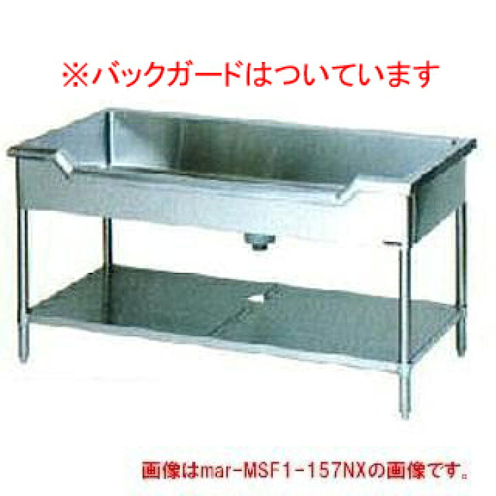 楽天市場】マルゼン 舟型シンク BG有 W1500×D750×H800 MSF1-157X 