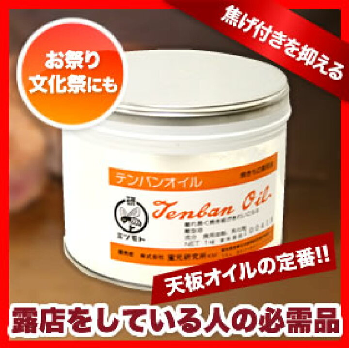楽天市場】蜜元 天板オイル1kg【 材料 業務用 】 : 厨房卸問屋 名調 楽天市場】蜜元 天板オイル1kg【 材料 業務用 】 : 厨房卸問屋 名調