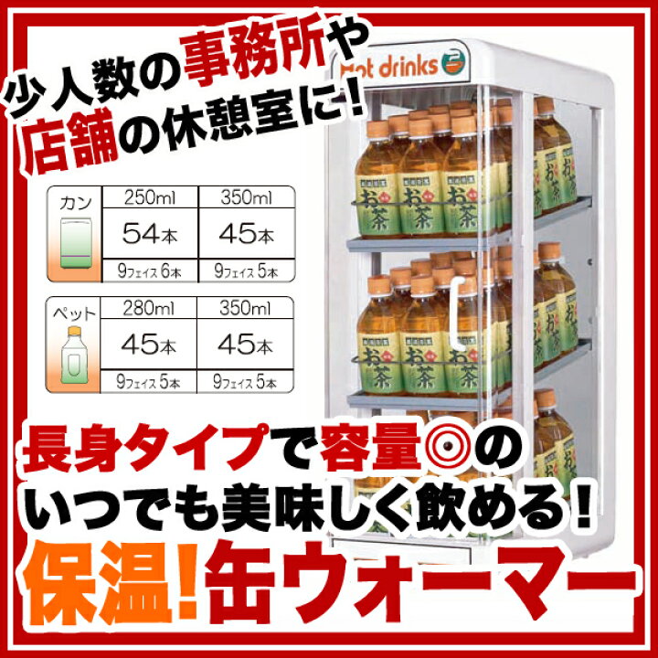 楽天市場】【 1年保証付 】電気ペットウォーマー 3段 350ml／45本収納 