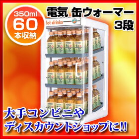 ペットウォーマーPW45-E3 3段 350ml/45本収納