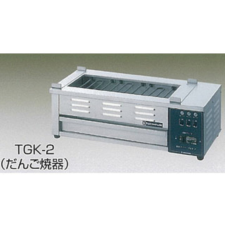 楽天市場】業務用 電気グリラーだんご焼器 卓上タイプ TGK-2【 業務用 