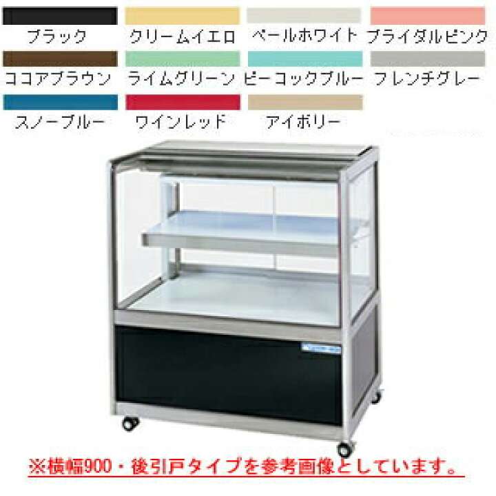 楽天市場】冷蔵ショーケース OHGU-SRAh-900B【 冷水ショーケース 冷蔵 