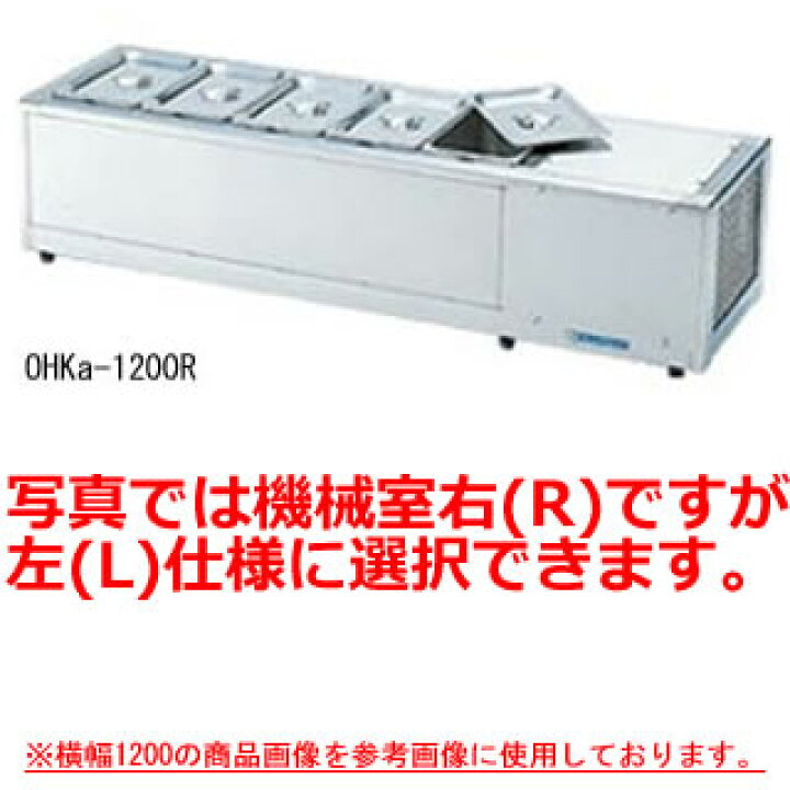 楽天市場】ネタケース OHKb-1200【 冷水ショーケース 冷蔵ケース 業務 