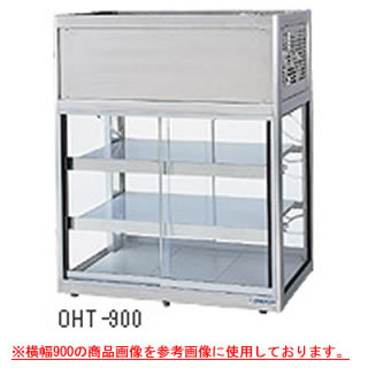 楽天市場】多目的ショーケース OHTd-1200【 冷水ショーケース 冷蔵 