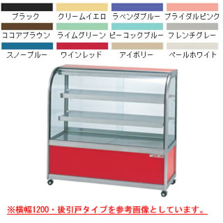 大穂製作所 OHO RHGF-Ta-1200B ホットショーケース 2022年 100V 50 