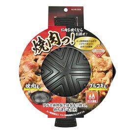 パール金属 焼肉っ! ふっ素樹脂加工アルミ鋳物製焼肉プルコギグリル [TG99]【キッチン用品 家庭用 鉄板 鍋 ガス 火 焼肉 アルミ ジンギスカン プルコギ アウトドア キャンプ】