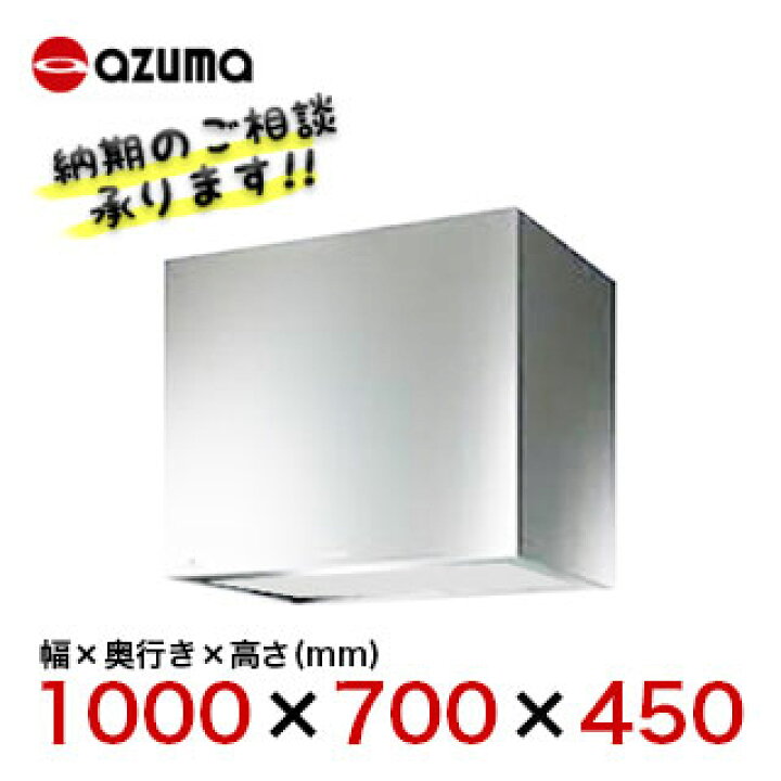 楽天市場】厨房用ステンレスフード W1000×D700×H450 油抜き付き 【施工  