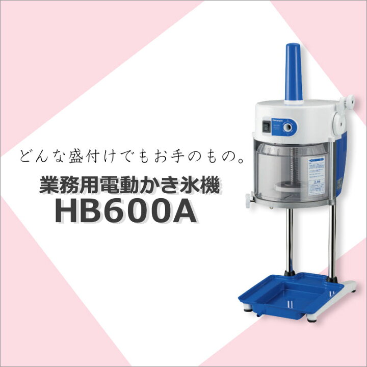 楽天市場】業務用ふわふわかき氷器 業務用かき氷機 初雪 ブロック 