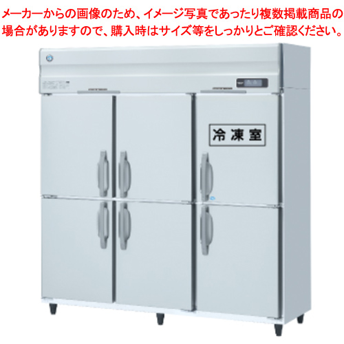業務用冷凍冷蔵庫 ホシザキ HRF-180AT3【 】 メーカー直送/後払い決済不可 業務用冷蔵庫