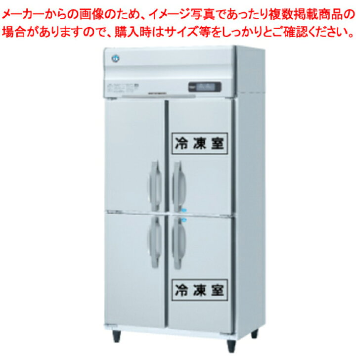 楽天市場】ホシザキ業務用冷凍冷蔵庫［Aタイプ］ HRF-90AFT-1 