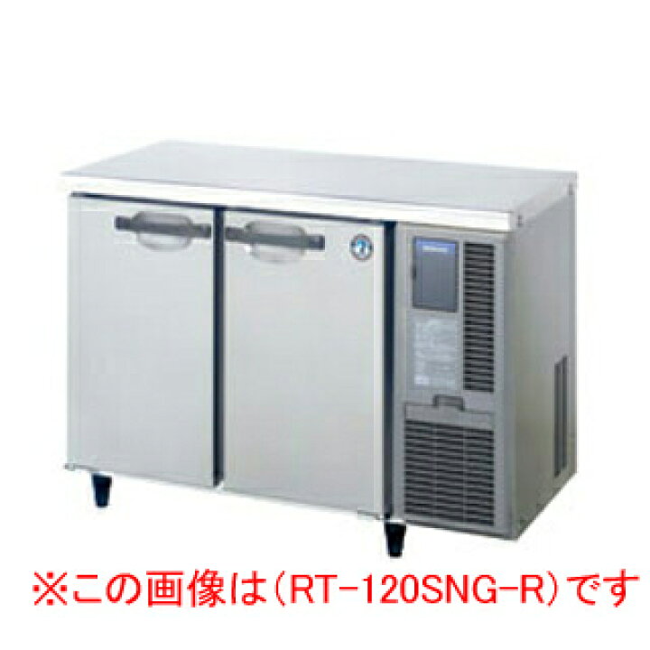 楽天市場】ホシザキ 業務用テーブル形冷蔵庫 RT-120SNG-1-R【 店舗用  