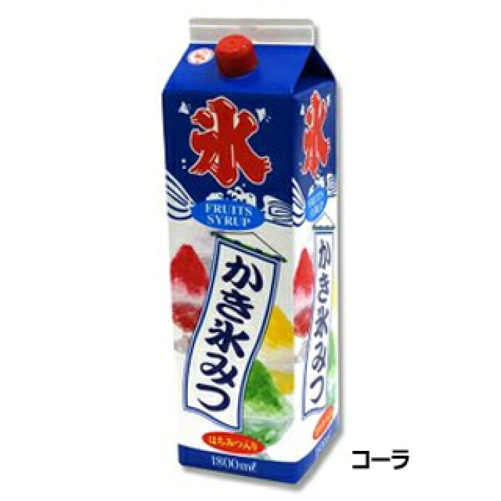 楽天市場】かき氷のみつ コーラ 8本セット | 氷蜜 シロップ 氷菓【カキ 