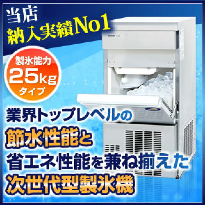 楽天市場】[SIM-AS2500] 2年保証パナソニック業務用製氷機 SIM-AS2500 