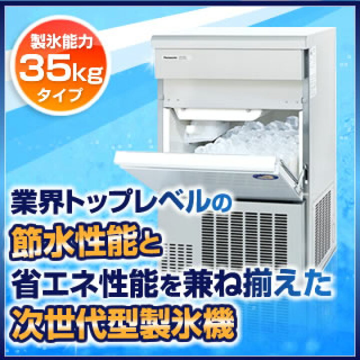 楽天市場】[SIM-AS3500] 2年保証パナソニック 業務用製氷機 SIM 