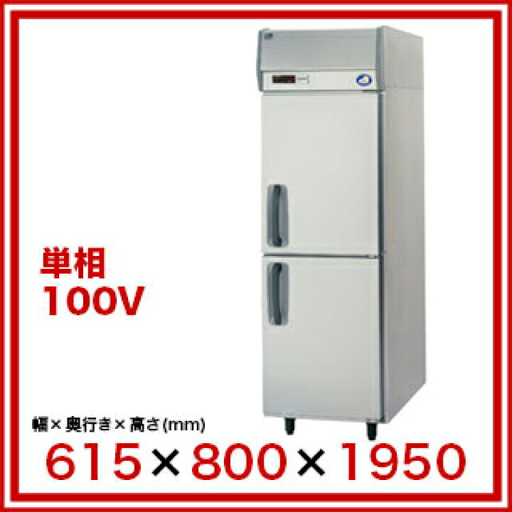 楽天市場】パナソニック 業務用冷蔵庫SRR-LV681 615×800×1950mm【業務 