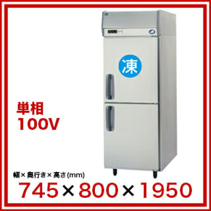 楽天市場】パナソニック 業務用冷凍冷蔵庫SRR-LV781C745×800×1950 