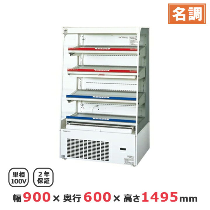 楽天市場】パナソニック冷蔵ショーケース オープンタイプ ゴンドラ 
