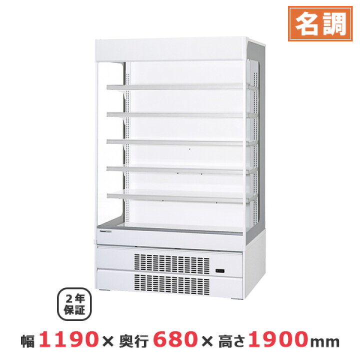 楽天市場】パナソニック冷蔵ショーケース オープンタイプ 標準型 W1190 