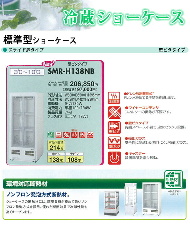 楽天市場】パナソニック 冷蔵ショーケース 600×550×1395mm 壁ピタ 