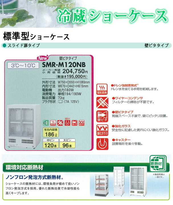 楽天市場】パナソニック 冷蔵ショーケース 750×550×1080mm 壁ピタ 