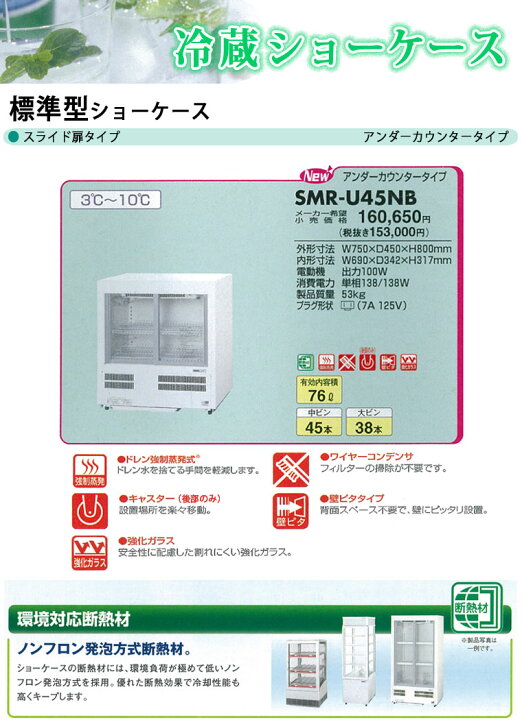 楽天市場】パナソニック 冷蔵ショーケース 750×450×800 アンダー 