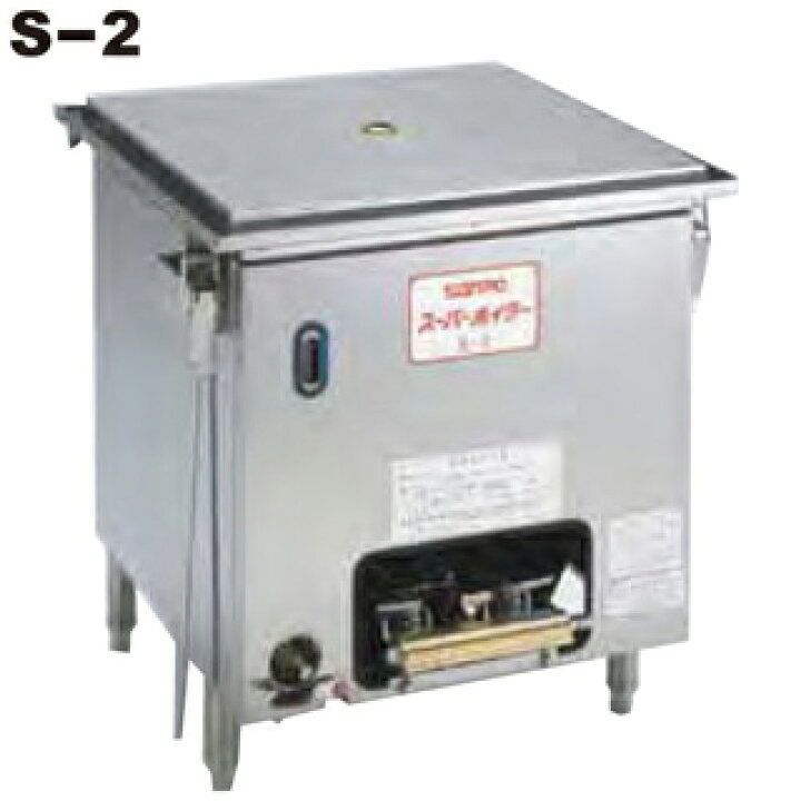 楽天市場】ガス式スーパーボイラー 蒸し器 S-2 655×685×770mm 12A 