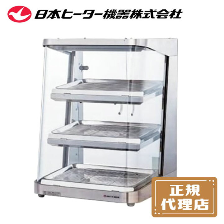 楽天市場】【1年保証付】電気ホットショーケース 棚3段 SC45L-3 〔旧 