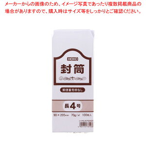 HEIKO ヘイコー ケント封筒 長4 70G 枠なし 100枚