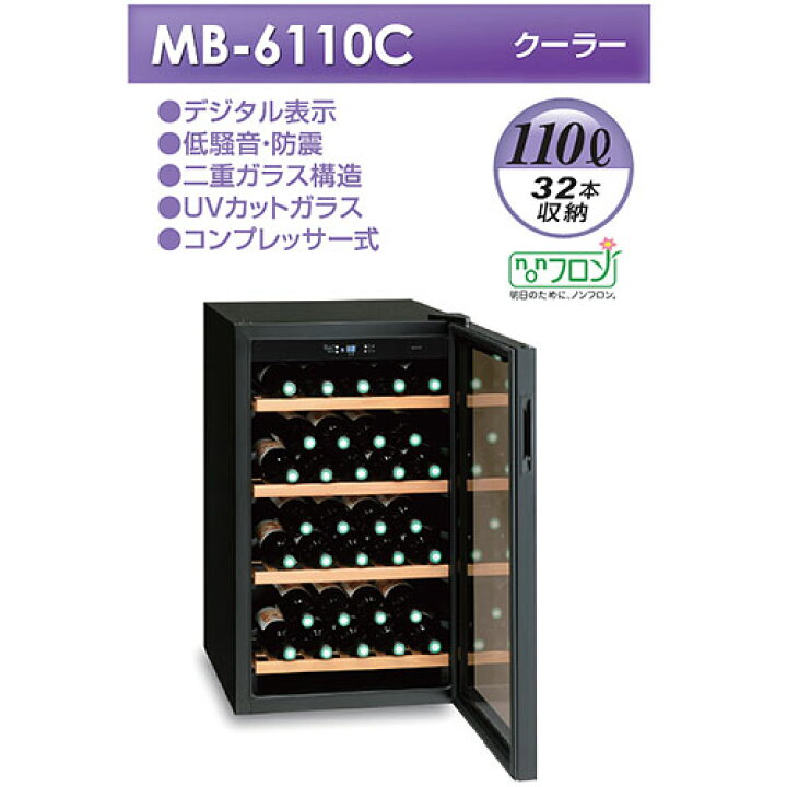 楽天市場】三ツ星貿易 ワインクーラー 110L 32本収納 ブラック MB6110C 