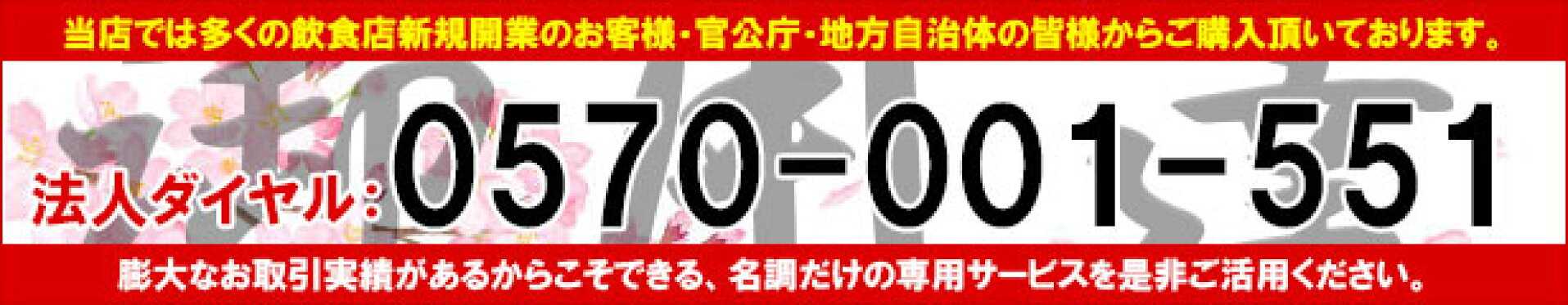 官公庁　飲食店新規開業　地方自治体　御用達