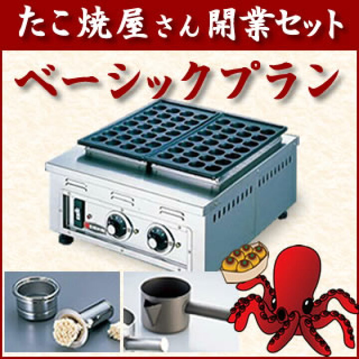 楽天市場】たこ焼き屋さん開業 ベーシックプラン : 厨房卸問屋 名調 