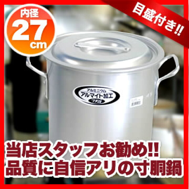 楽天市場】遠藤商事 / 寸胴鍋 アルミニウム(アルマイト加工) (目盛付 