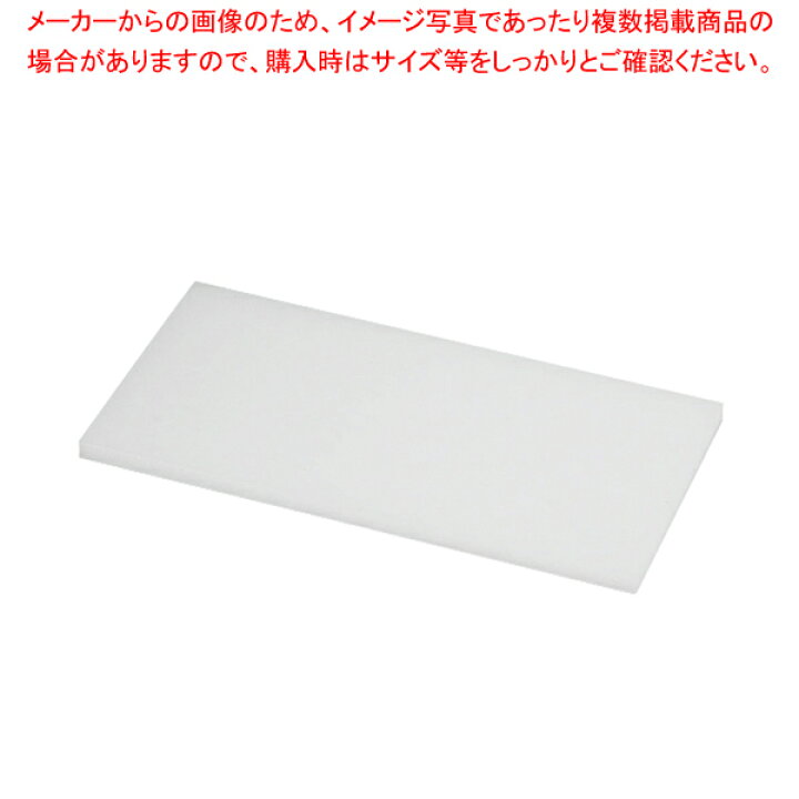 楽天市場】山県 K型 プラスチックまな板 K16B 1800×900×H20mm【メーカー直送/代引不可 まな板 まないた キッチンまな板販売 manaita 使いやすいまな板 便利まな板】 : 厨房卸問屋 名調