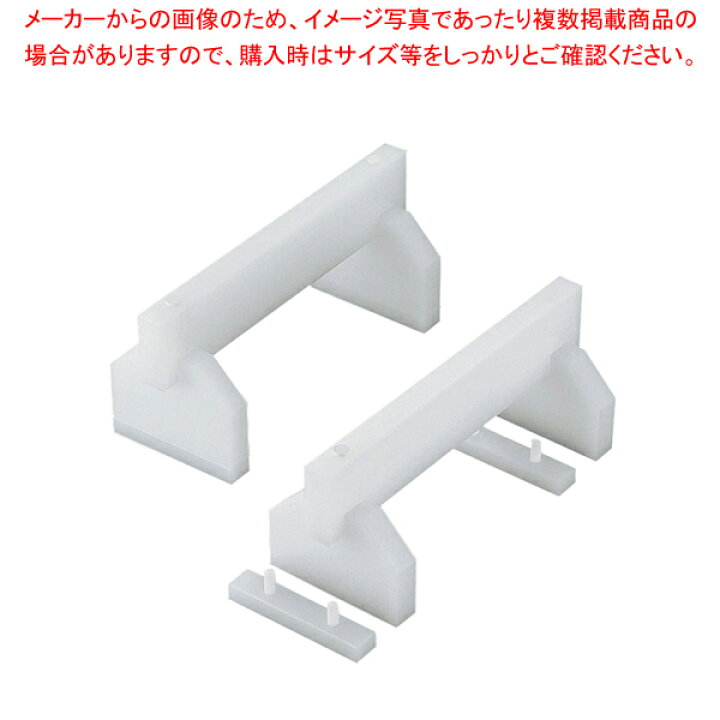楽天市場】プラスチック高さ調整付まな板用脚 50cm H200mm(2ヶ1組 