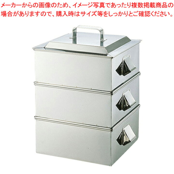 楽天市場】SA21-0業務用角蒸器 2段 36cm【 角蒸し器 小籠包蒸し器 