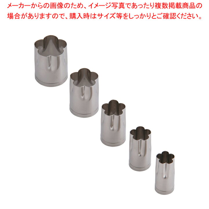 楽天市場】SA18-8手造り業務用抜型(5ヶ組) 梅【バレンタイン イベント 