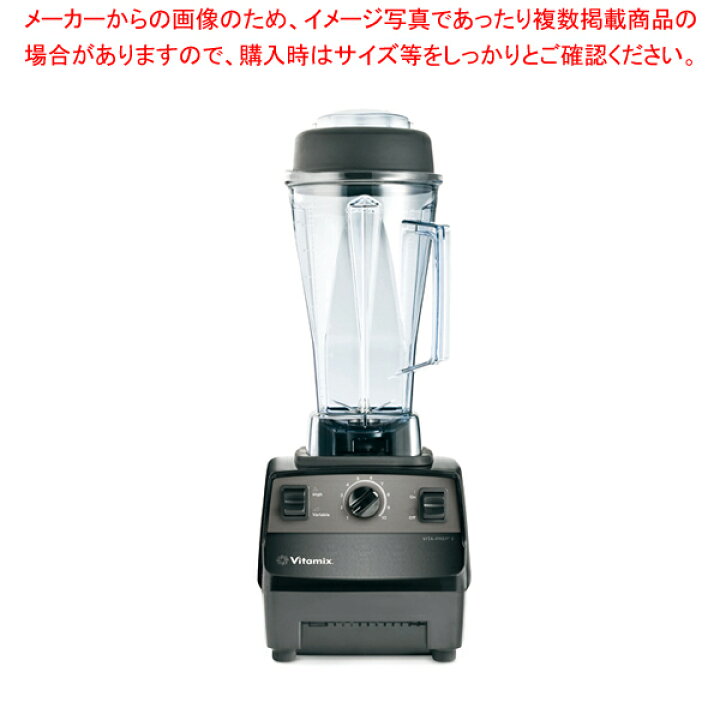 楽天市場】バイタミックス ブレンダー バイタプレップ3 10087  