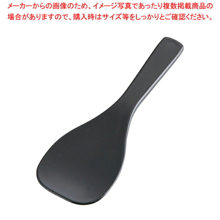 88円 激安特価 マジックしゃもじ アケボノ 厨房機器 キッチン用品 ブラック 19cm 88円 激安特価 マジックしゃもじ アケボノ 厨房機器 キッチン用品 ブラック 19cm