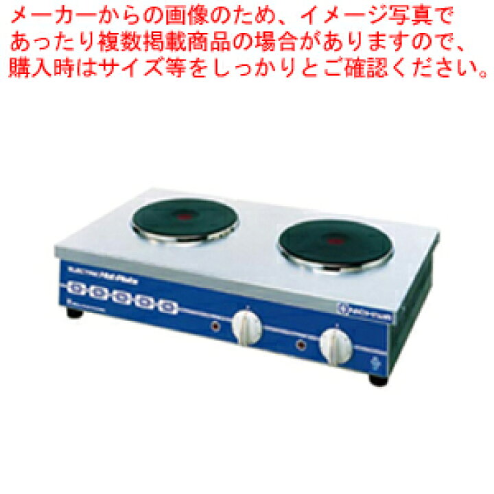 楽天市場 電気コンロ Thp 2w 電気コンロ 業務用コンロ 業務用 メーカー直送 代引不可 厨房卸問屋 名調