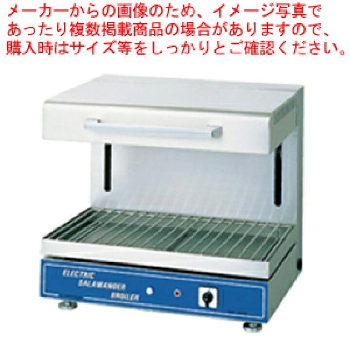楽天市場】電気サラマンダー ESB-600N (卓上型)単相200V【 メーカー 
