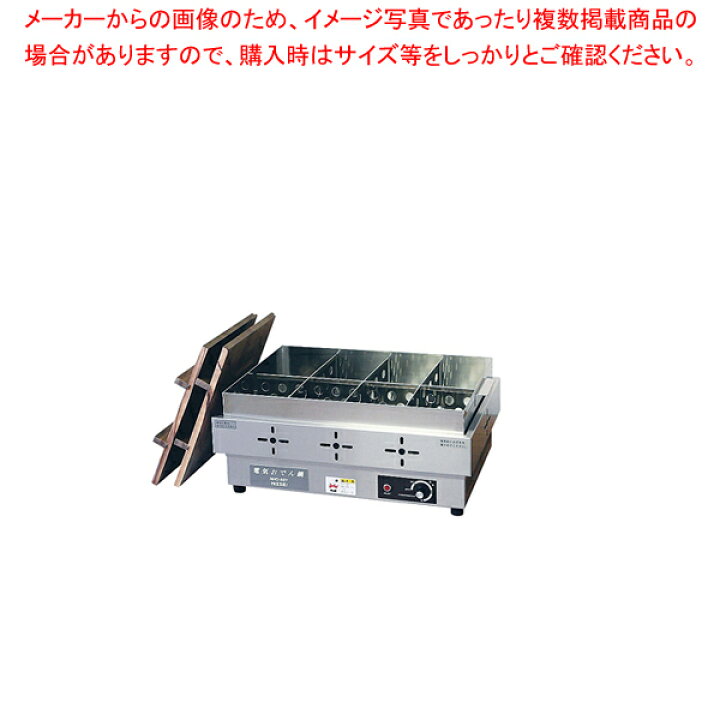 楽天市場】ニッセイ電気おでん鍋 NHO-8SY : 厨房卸問屋 名調