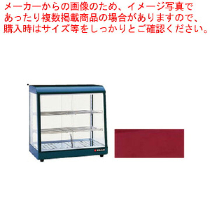 楽天市場】タイジ 温蔵ショーケース OS-800N ミラノレッド【 業務用 