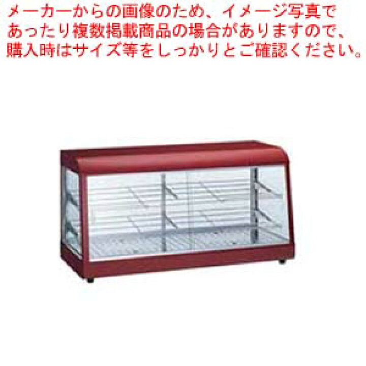 楽天市場】タイジ 温蔵ショーケース OS-900N(R)レッド【業務用 ホット 
