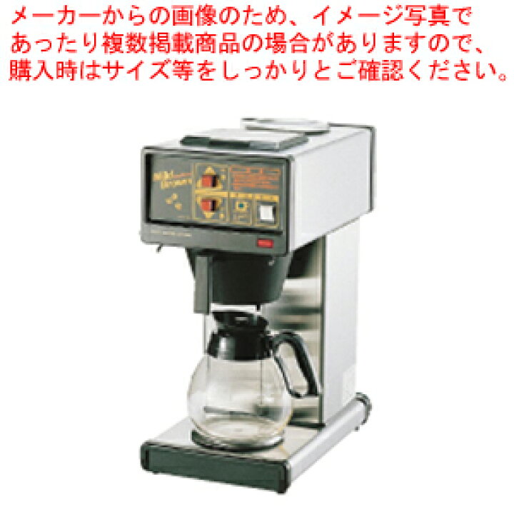 楽天市場】業務用コーヒーマシン マイルドブラウン CH-140【 コーヒー 