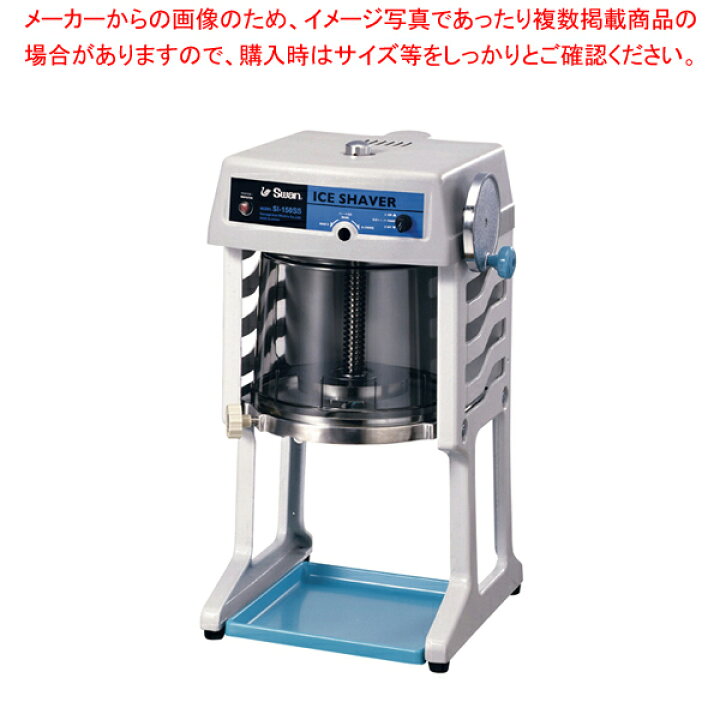 楽天市場】スワン 電動式ブロックアイスシェーバー SI-150SS グレー 