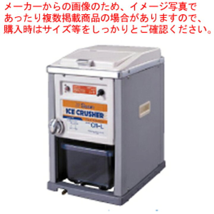 楽天市場】スワン電動式アイスクラッシャー CR-L【 アイスクラッシャー  