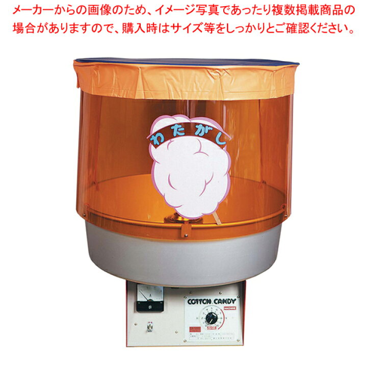 楽天市場】全自動わた菓子機 YO-5型【 業務用 綿菓子機 わたがし機 綿 