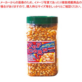 ボトル入りポップコーン 小 600g【ポップコーンマシーン】
